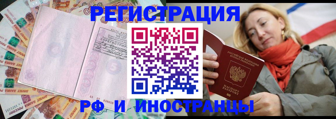 временная регистрация недорого в Зеленоградске